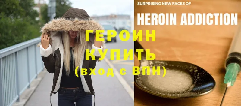 ГЕРОИН Heroin  Сычёвка 